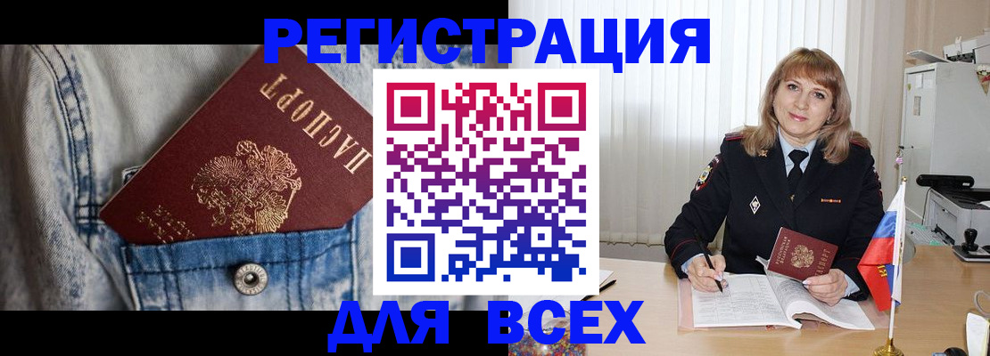 купить прописку в Когалыме